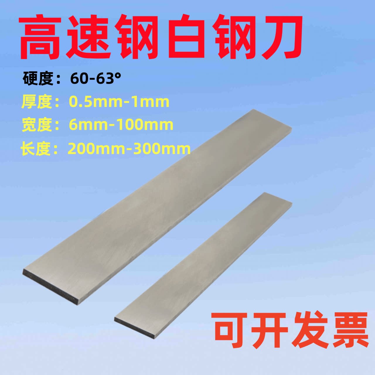 HSS高速钢1.5MM厚200长车刀