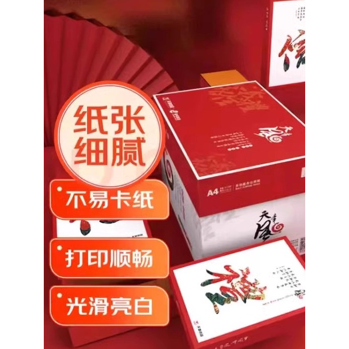 新绿天章双面打印复印纸70g白纸80g整箱a4打印纸木浆草稿办公用品