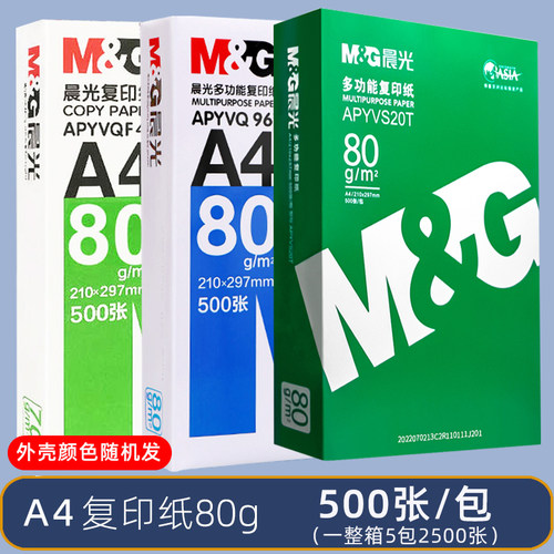 飞毛腿静电复印纸包邮a
