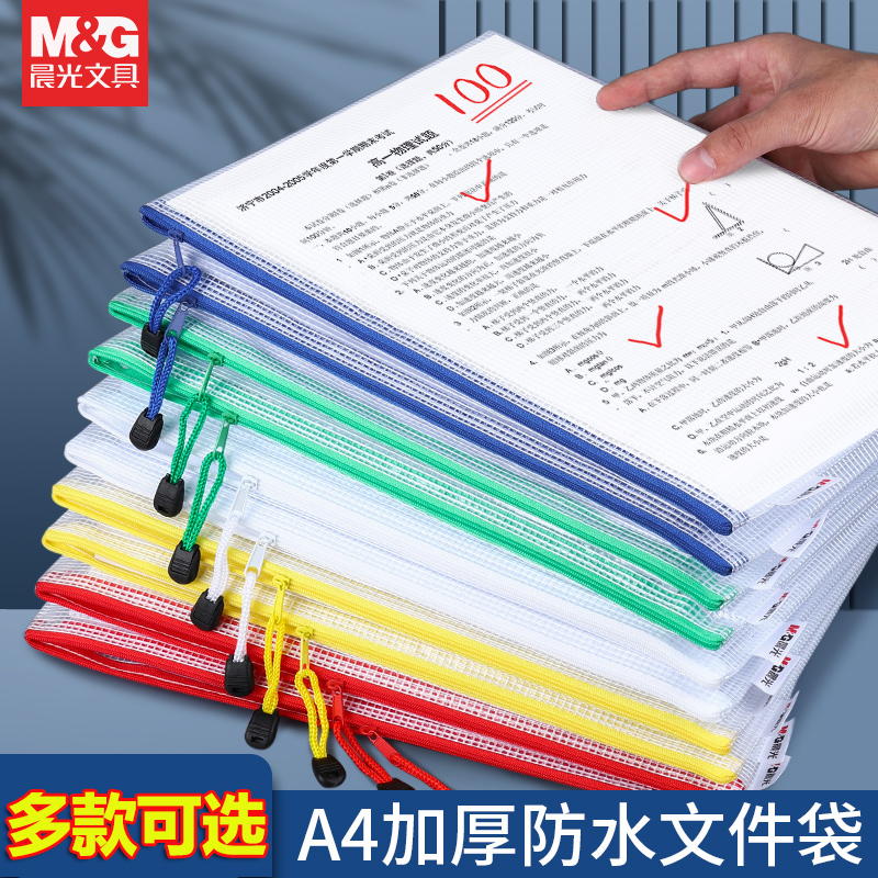 晨光塑料按扣式收纳袋