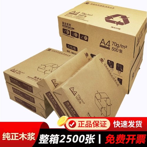 天章包邮a3海龙草稿一箱复印纸