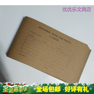 深圳增值税一般纳税人征税/扣税单证汇总薄封面 记账凭证封面封皮