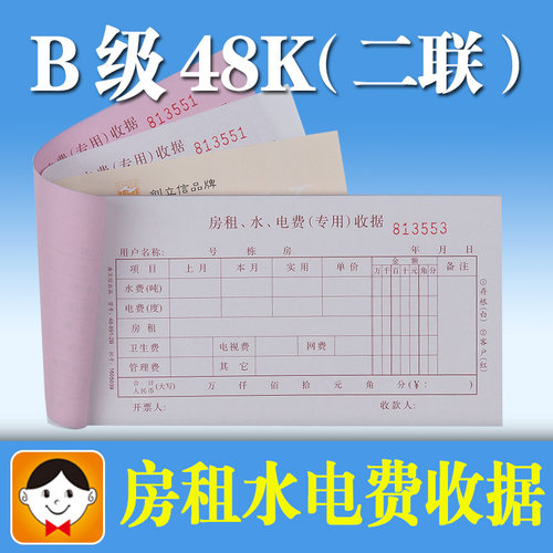 浩立信 二联三联收据单栏多栏收据店租房租水电费专用收据