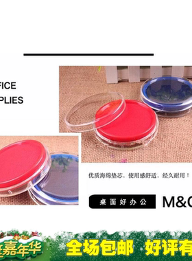 晨光印台盖章印油快干印泥红色