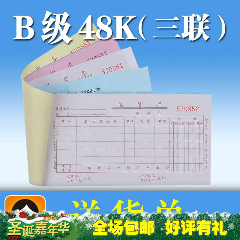 48k三联多栏式无碳复写单据