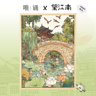 唯诵新款插画拼图望江南300/500/1000片治愈系风景中国风国潮玩具