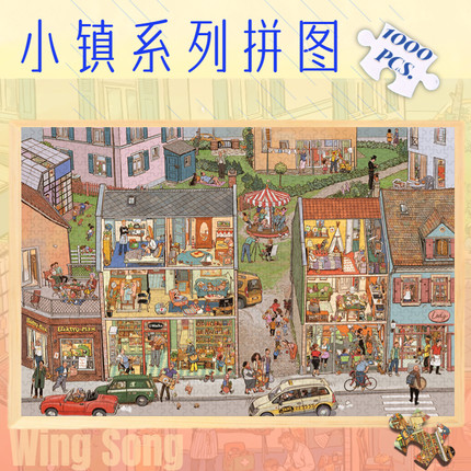 小镇的周末拼图木质1000片500卡通治愈系成人解压玩具礼物带相框