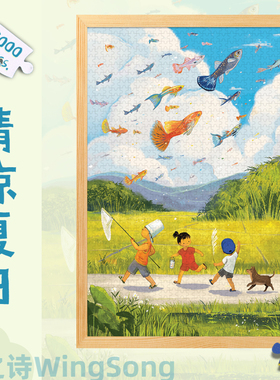 清凉夏日木质拼图1000片拼图小清新风景儿童益智创意玩具礼物带框