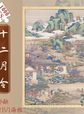 木质拼图1000片十二月令中式山水画500国潮古风300成人解压玩具