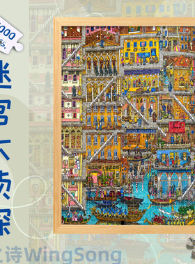 迷宫大侦探拼图1000片木质高难度潮玩500成人解压300儿童益智玩具