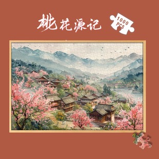 唯诵原创桃花源记木制拼图1000片中式国潮古风成人版500玩具礼物