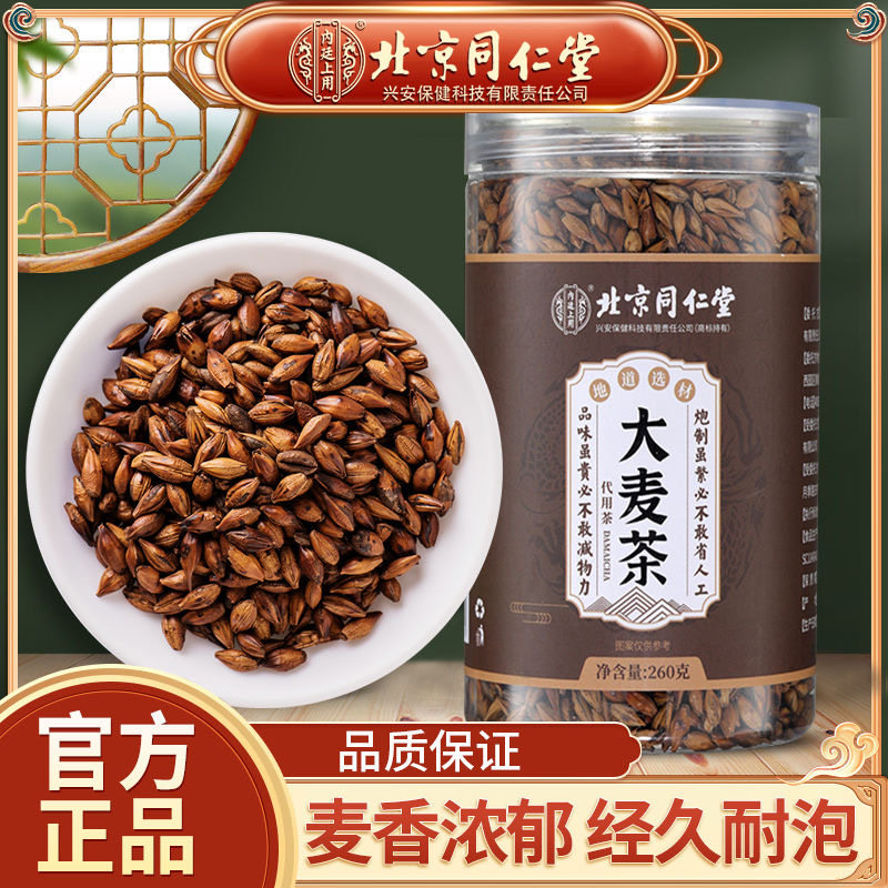 大麦茶北京同仁堂炒熟浓香型