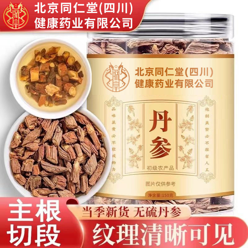 北京同仁堂朕皇丹参当季无硫干货男女泡茶滋补营养老参切片泡水喝