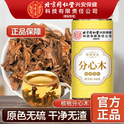 北京同仁堂内廷上用分心木核桃壳中药材核桃夹心隔心木泡水喝泡茶