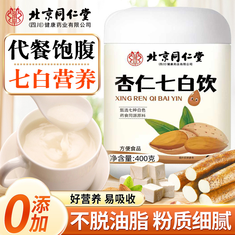 北京同仁堂朕皇杏仁七白饮