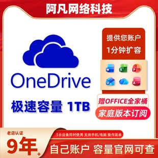 onedrive扩容1tbMicrosoft365家庭版拼车云储存空间wordexcel办公