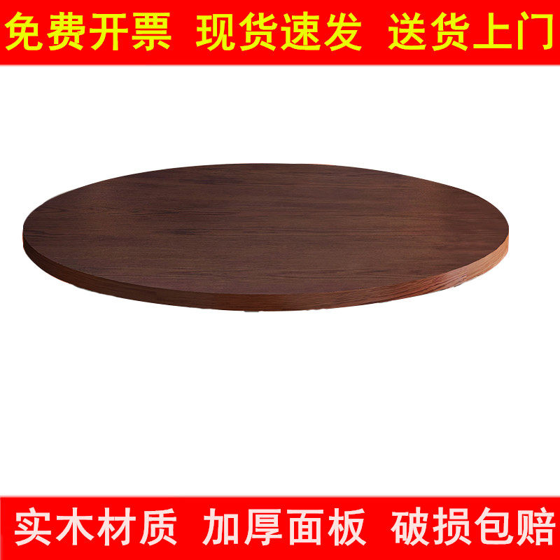 实木圆桌面加厚转盘餐桌大圆桌板