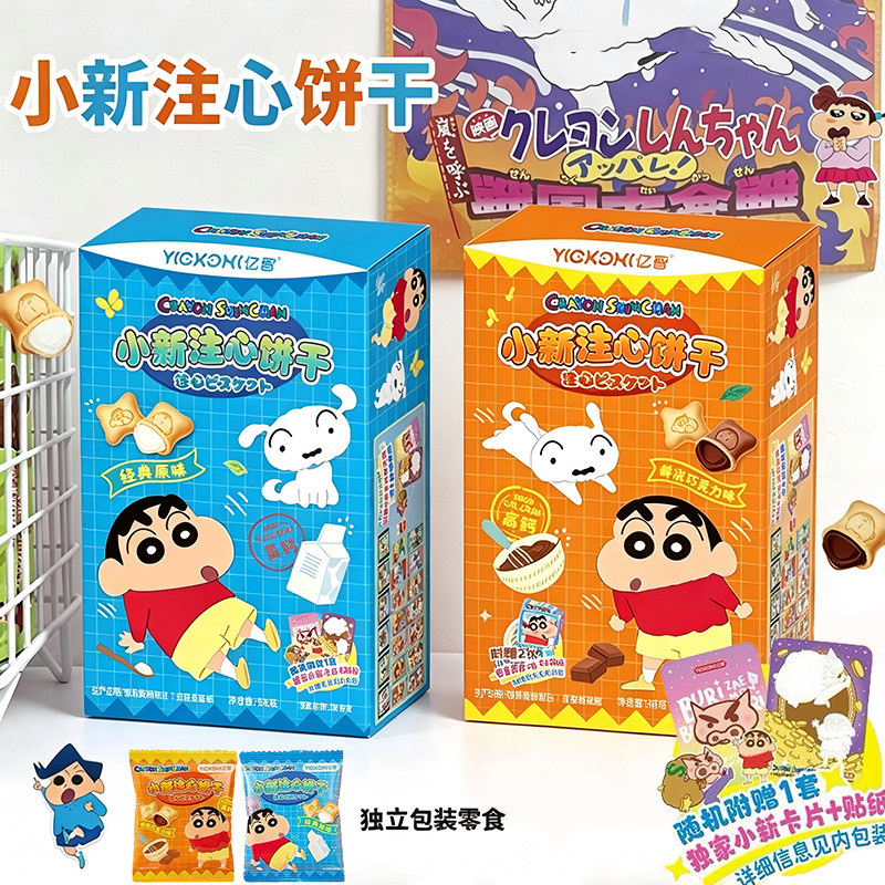 亿智蜡笔小新注心饼干韧性饼干原味巧克力味办公室联名零食赠闪卡