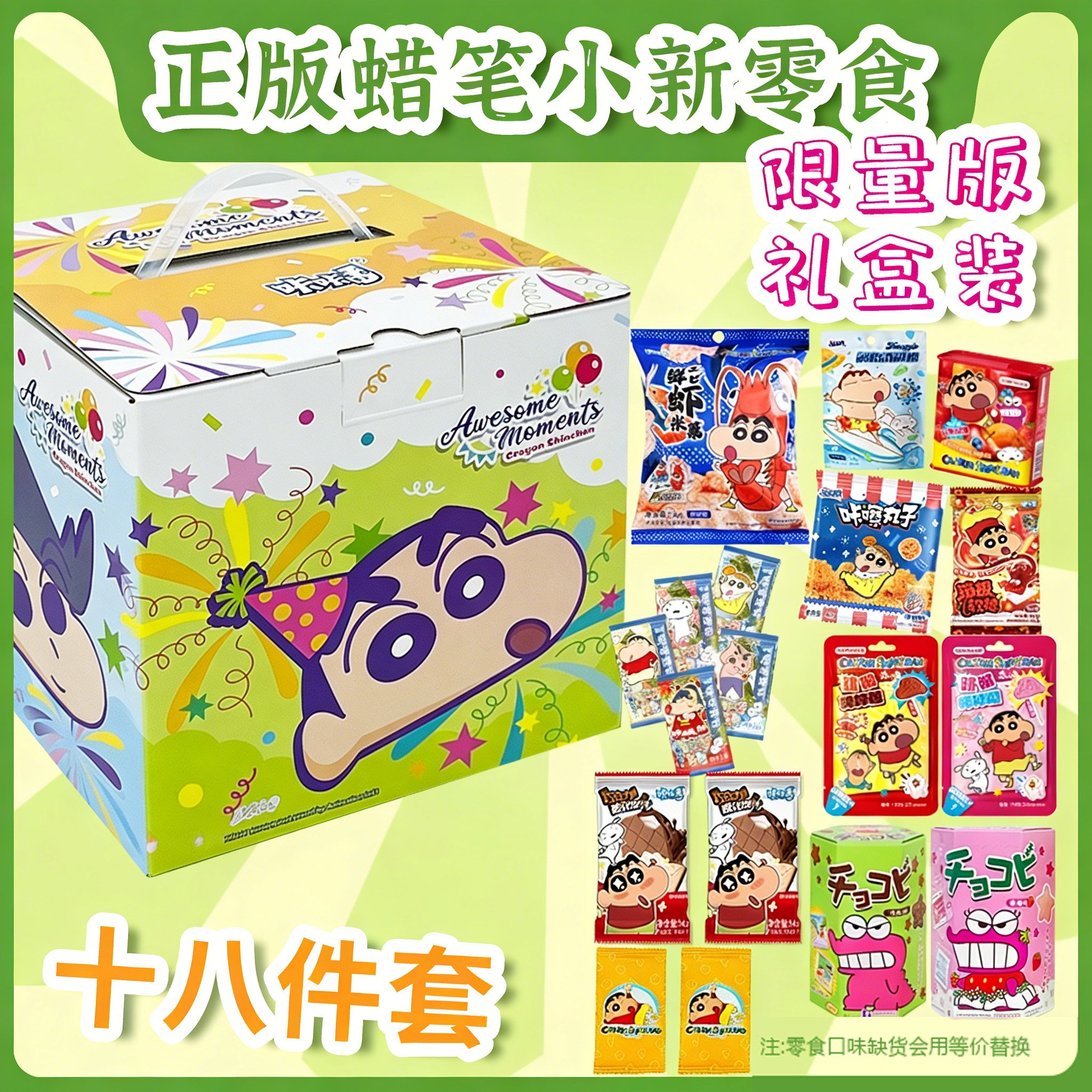 咔咔番蜡笔小新零食大礼包饼干糖果巧克力礼盒生日礼物送儿童零食