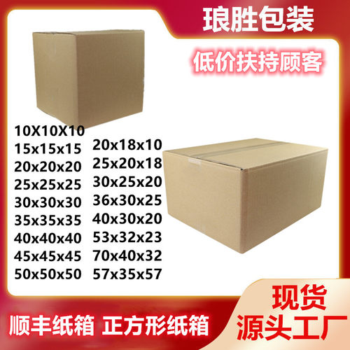 纸箱1234567号半高扁平打包特硬