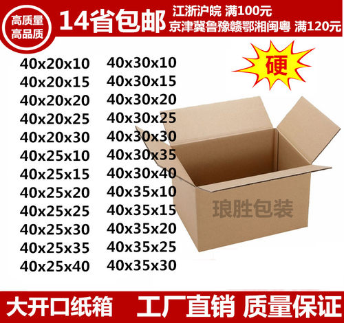 纸箱特厚硬打包装批发快递淘宝