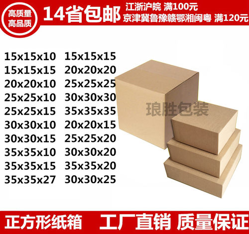 特硬扁形正方形纸箱子快递