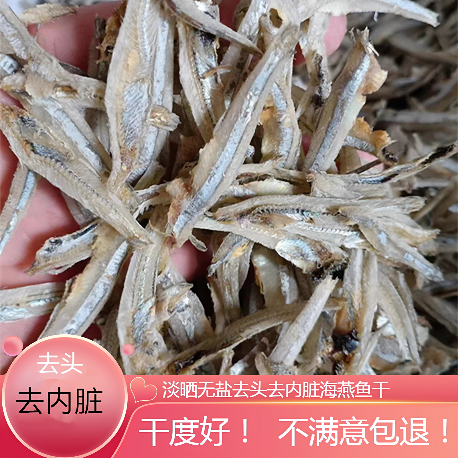 去头去内脏小鱼干货海燕鱼小鱼仔干银鱼干小鱼干小咸鱼干海鲜干货