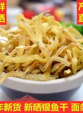 新货凤尾鱼500g银鱼干海燕小鱼仔干丁香鱼干面条鱼小咸鱼干货