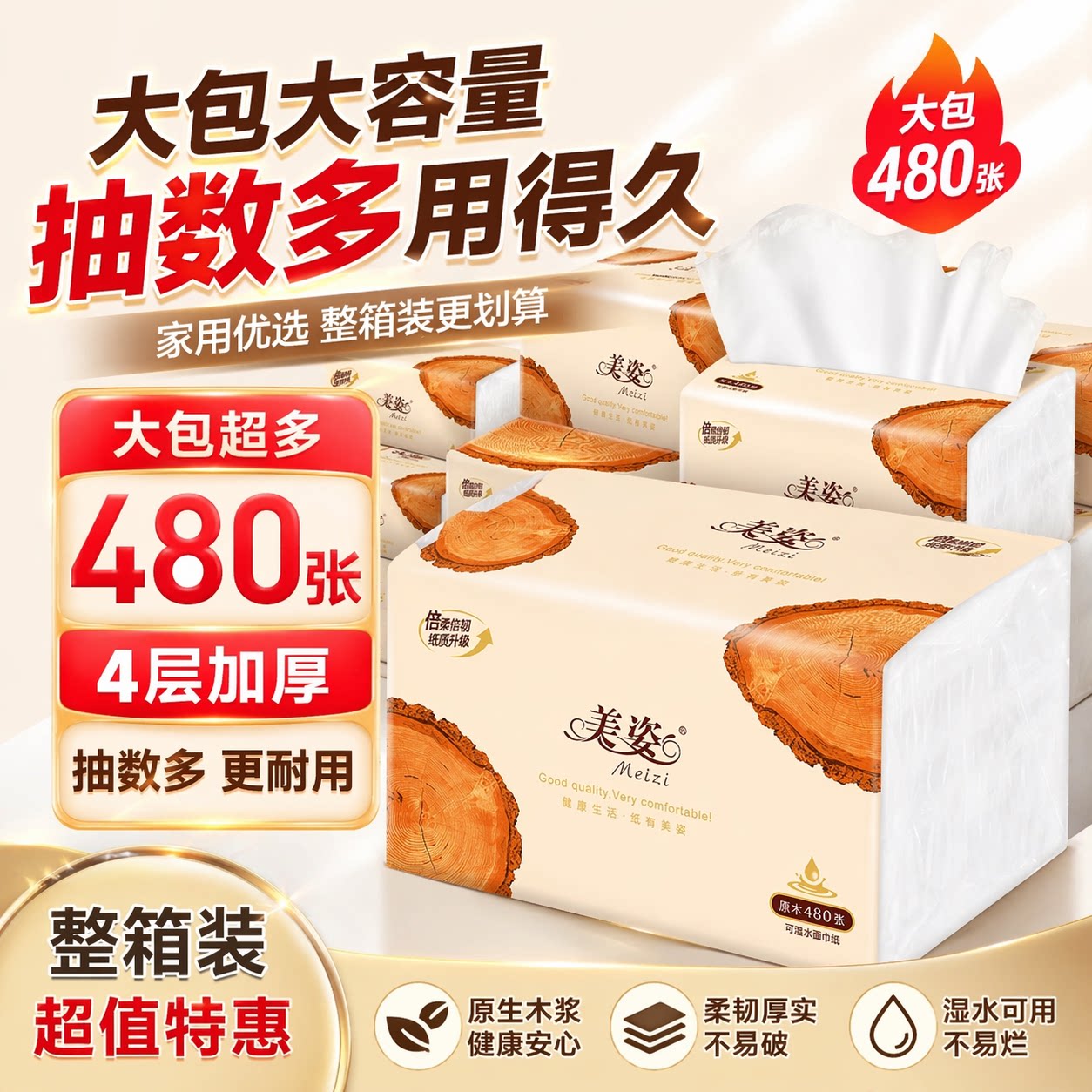 加多480张原木实惠装婴儿纸巾图片