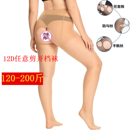 大码任意剪开档连裤袜防勾菠萝袜性感不脱丝如厕免脱漏PP打底裤女