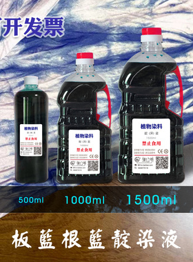 扎染颜料植物染料板蓝根靛泥染液