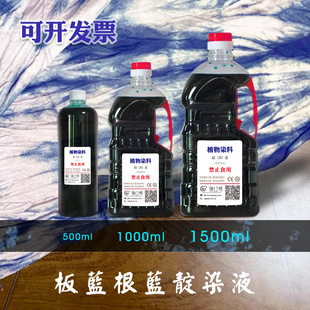 传统扎染颜料植物染料diy手工材料蓝靛泥染液免煮板蓝根冷染色剂