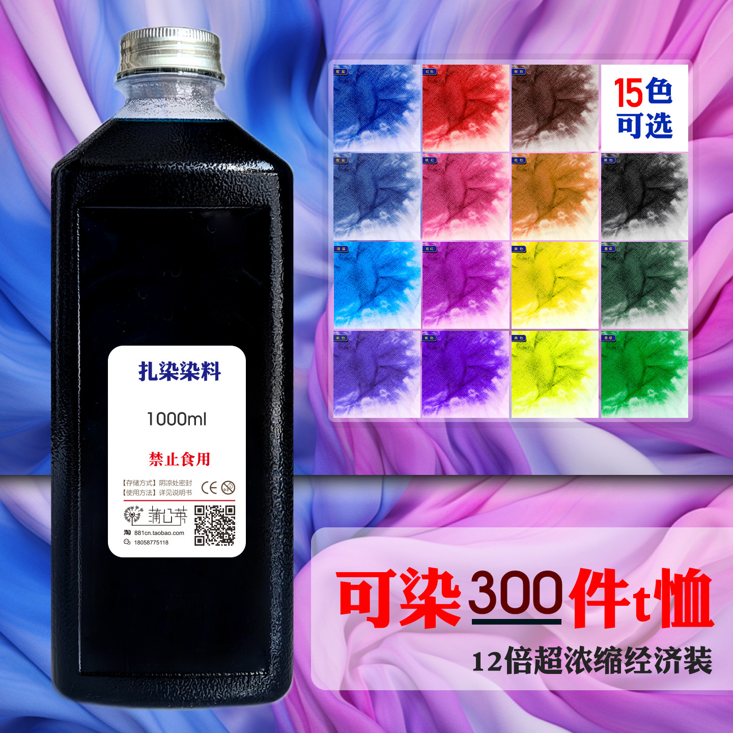 扎染颜料浓缩原液1000ml冷水免煮大瓶非植物靛蓝染料蜡染色剂1升