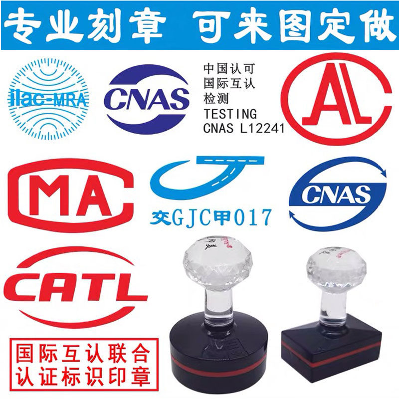 CMA/CNAS等认证光敏标识章图片