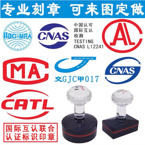 CMA/CNAS等认证光敏标识章