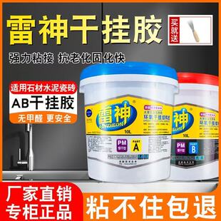 环氧雷神ab干挂胶结构胶粘接石材胶防水瓷砖修补强力胶固化剂速干