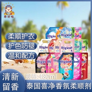 泰国柔顺剂hygiene衣物柔顺剂留香柔软防静电