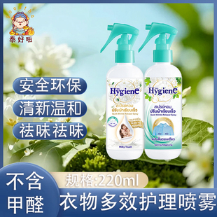 泰国Hygiene新品快速衣物除皱喷雾220ml去味除皱无需熨烫懒人专用