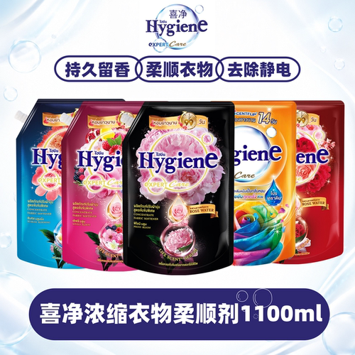 泰国Hygiene喜净衣物柔顺剂浓缩留香柔软防静电持久留香去味