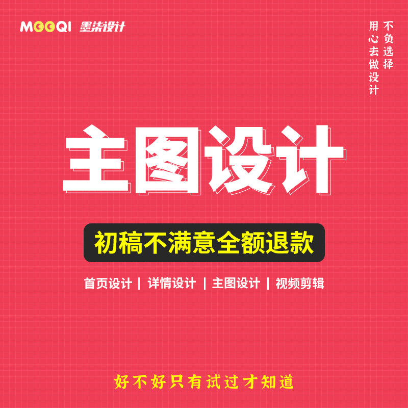 淘宝天猫首页详情页设计主图平面海报p图修图店铺装修美工包月