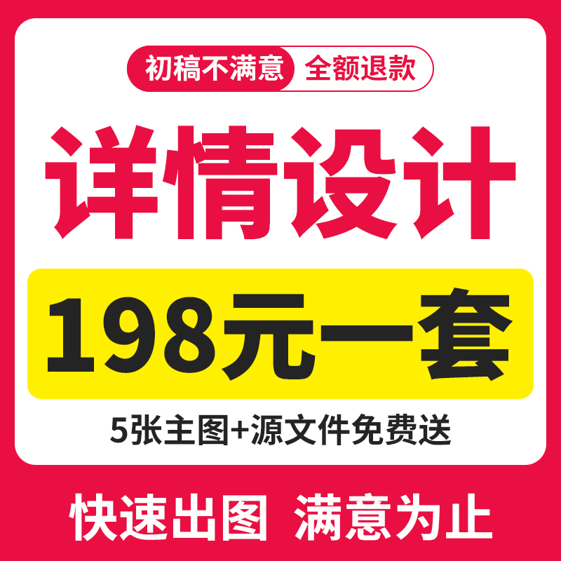 详情页设计美工包月设计外包淘宝天猫网店主图海报店铺首页装修ps-封面