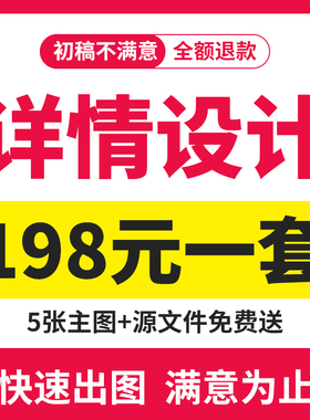 详情页设计美工包月设计外包淘宝天猫网店主图海报店铺首页装修ps