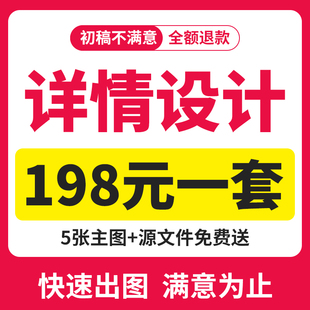 修ps 详情页设计美工包月设计外包淘宝天猫网店主图海报店铺首页装