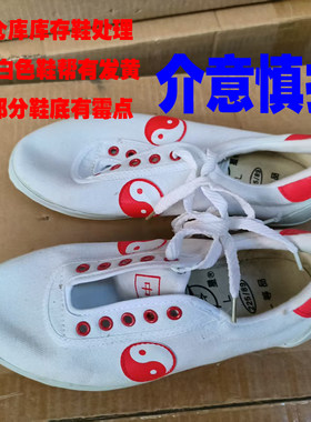 双星库存武术太极乒乓球鞋瑕疵鞋处理