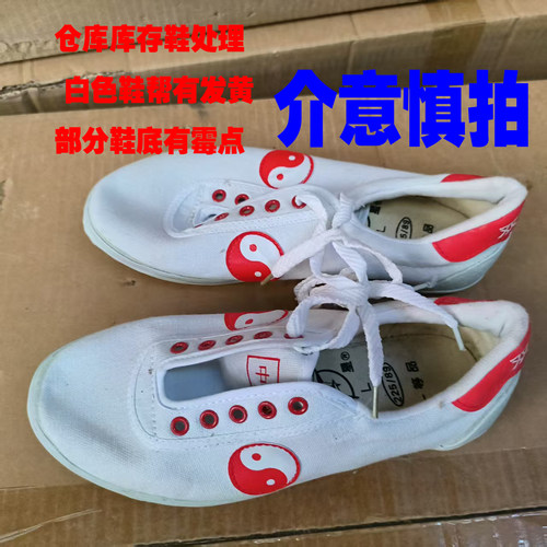 双星库存武术太极乒乓球鞋瑕疵鞋处理