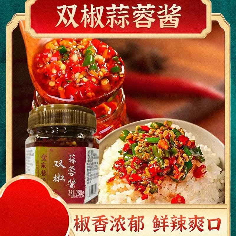 【好吃】湖南特产双椒蒜蓉酱 鲜香爽辣 下饭下面超过瘾 野餐烧烤
