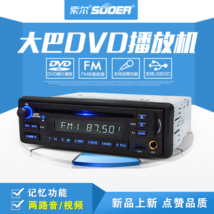 大巴汽车DVD机客车货车载cd机 12VU盘mp3播放器收音机大功率