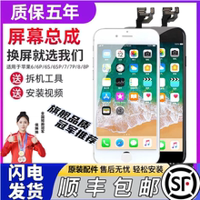 适用苹果6代iphone6plus/6s/8显示6SP7p手机液晶内外触摸屏幕总成
