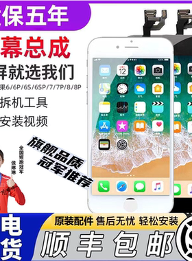 适用苹果6代iphone6plus/6s/8显示6SP7p手机液晶内外触摸屏幕总成