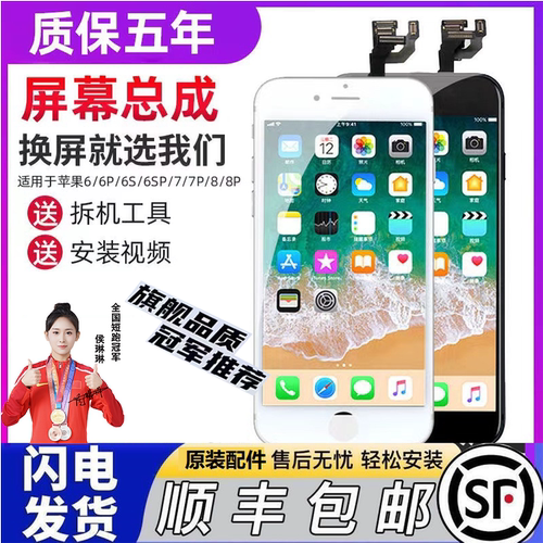 全新适用于苹果新6代-8P屏幕总成
